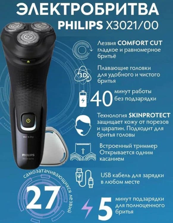 Электробритва Philips X3021 — 3
