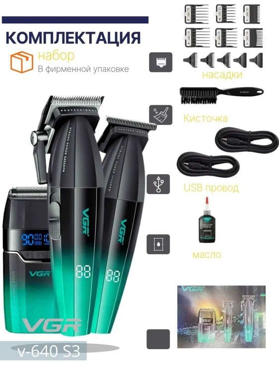 VGR V-640 S3 Sosh olish mashinkasi, trimmer va shaver to'plami — 2