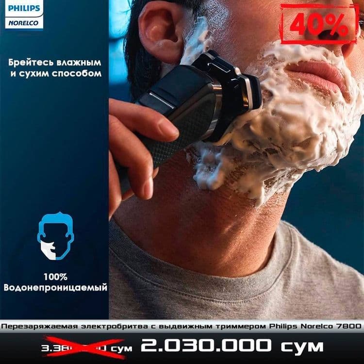Перезаряжаемая электробритва Philips Norelco 7800 — 5