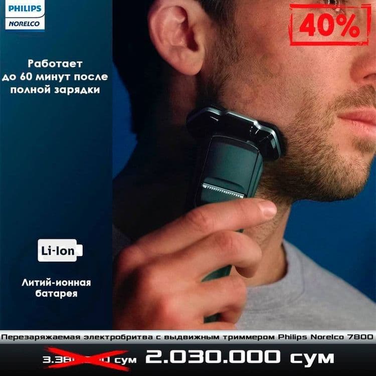 Перезаряжаемая электробритва Philips Norelco 7800 — 6