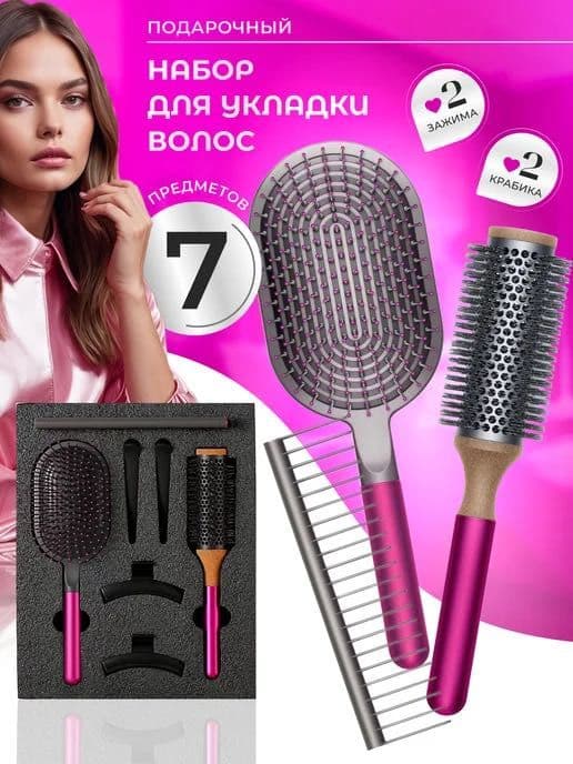 "Новый Подарочный набор Dyson 7в1 | Идеальный уход за волосами" — 7