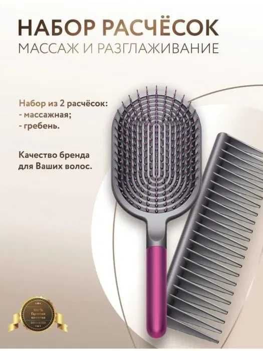 Расческа Дайсон Dyson ОРИГИНАЛ 100% профессиональный набор Dastavka — 2