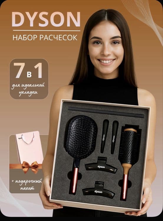 Dyson набор расчесек. премиум подарок для любимих — 9