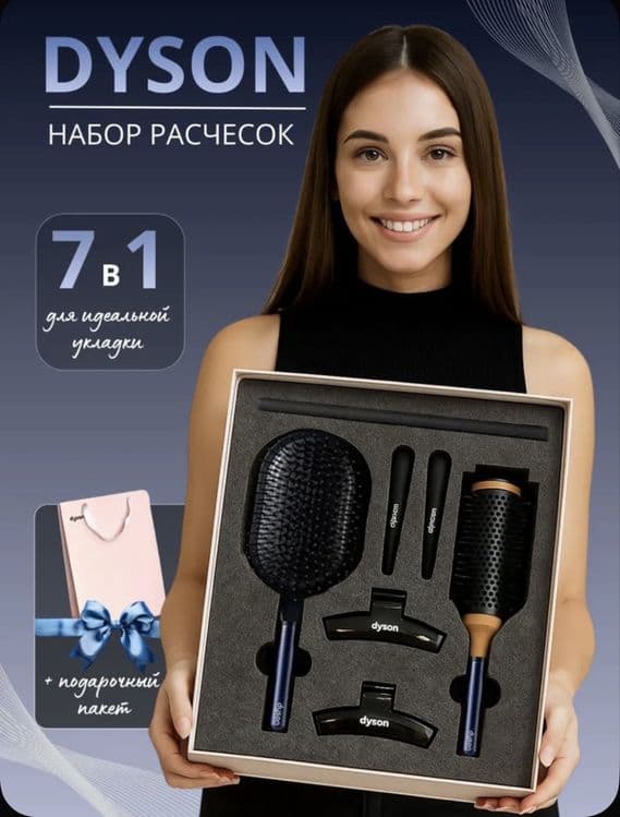 Dyson набор расчесек. премиум подарок для любимих — 12