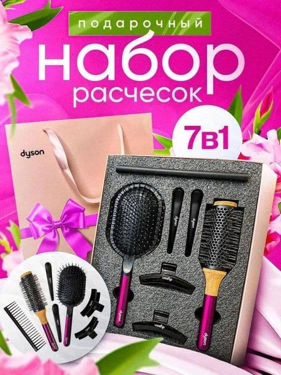 Dyson набор Расчесок 7in1 taroq set Dyson gift set — 1