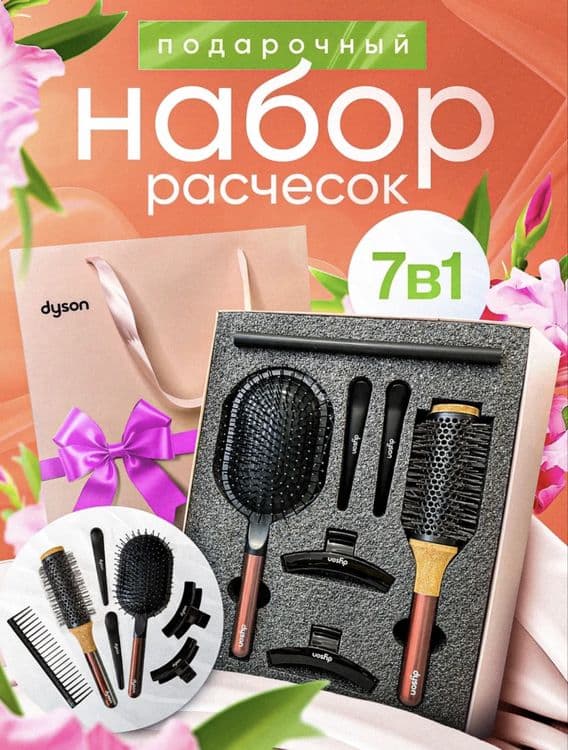 Dyson набор Расчесок 7in1 taroq set Dyson gift set — 4