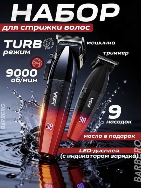 VGR 640 s2 Soch olish mashinkasi va trimmer to'plami — 12