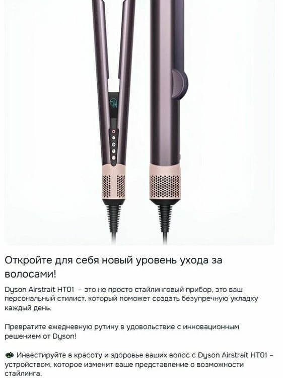 Выпрямитель Dyson Airstrait HT01 Jasper Plum — 2