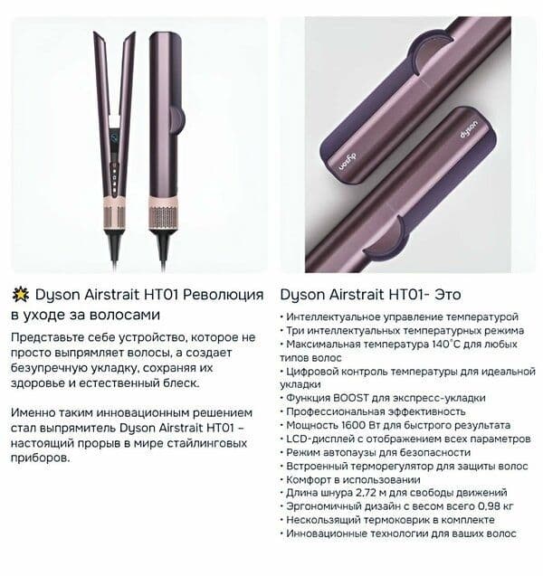 Выпрямитель Dyson Airstrait HT01 Jasper Plum — 8