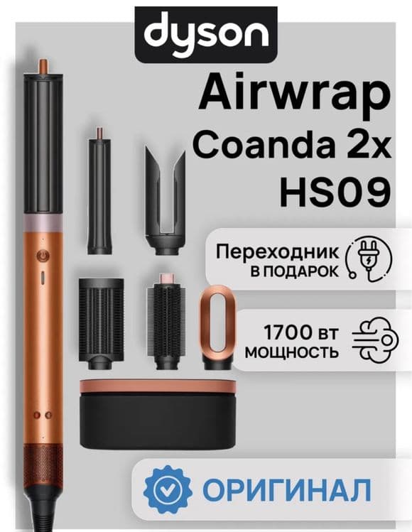 Новый Dyson hs 09.Coanda 2 x.Jasper.Ceramic pink.Amber silk.Red velvet — 3