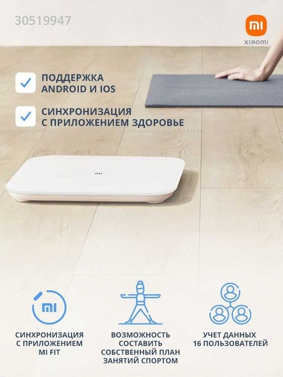 Весы электронные Xiaomi Mi Smart Scale 2 — 1