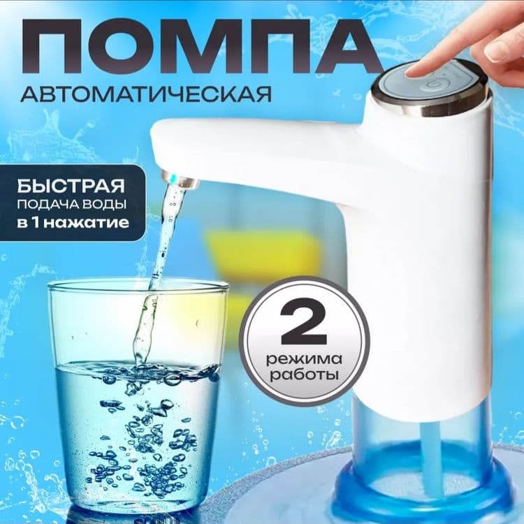 Автоматическая электрическая помпа для воды — 9