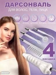 Дарсонваль аппарат Лз-006A Darsonval aparat Lz-006A — 2