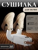 Сушилка для обуви и перчаток электрическая