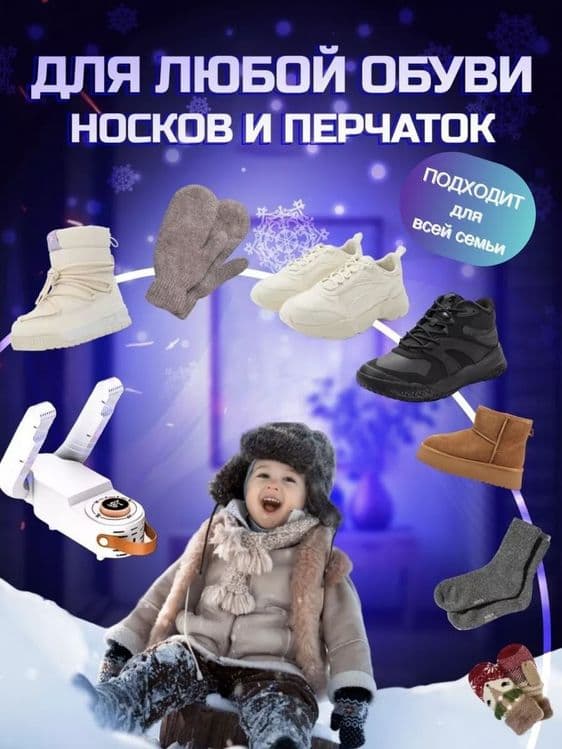 Сушилка для обуви и перчаток электрическая — 2