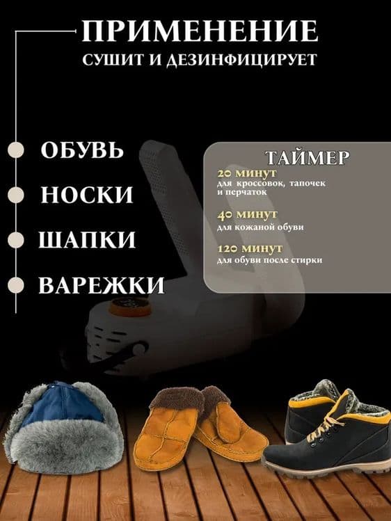 Сушилка для обуви и перчаток электрическая — 3