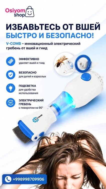 Электрическая расческа для удаления вшей и гнид - V-COMB — 1