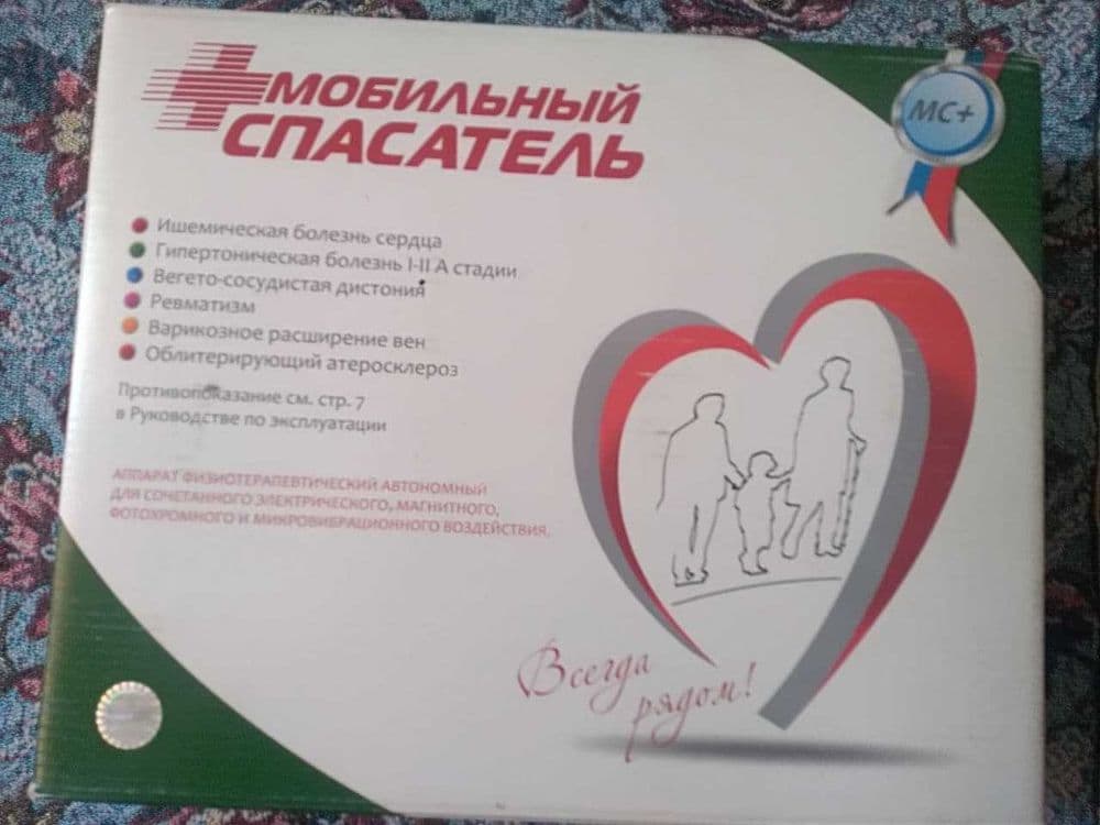 Мобильный спасатель сердечно сосудистой системы. Физиотерапевтический — 1