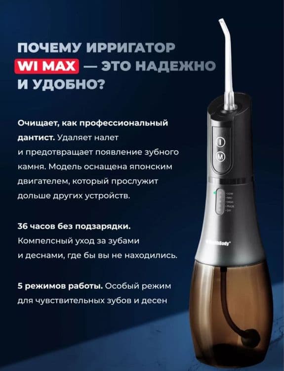 Ирригатор для полости рта — 2