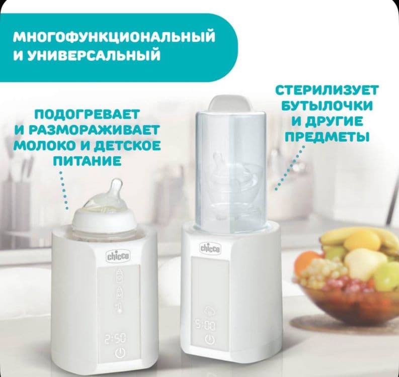 Новый стерилизатор-подогреватель от Chicco — 7