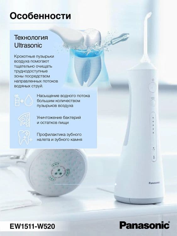 Ирригатор Panasonic EW1511 — 8