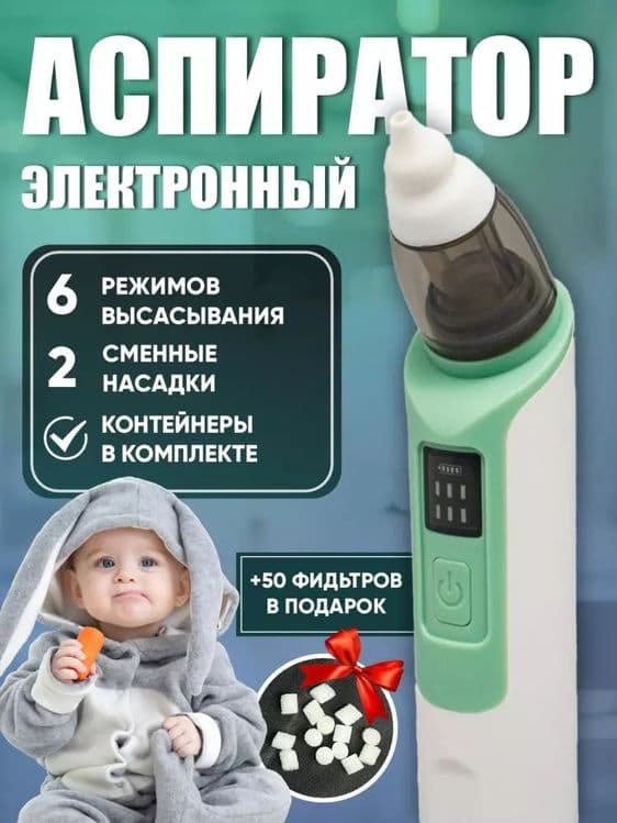 Elektr burun asperatori chaqaloqlar uchun — 1