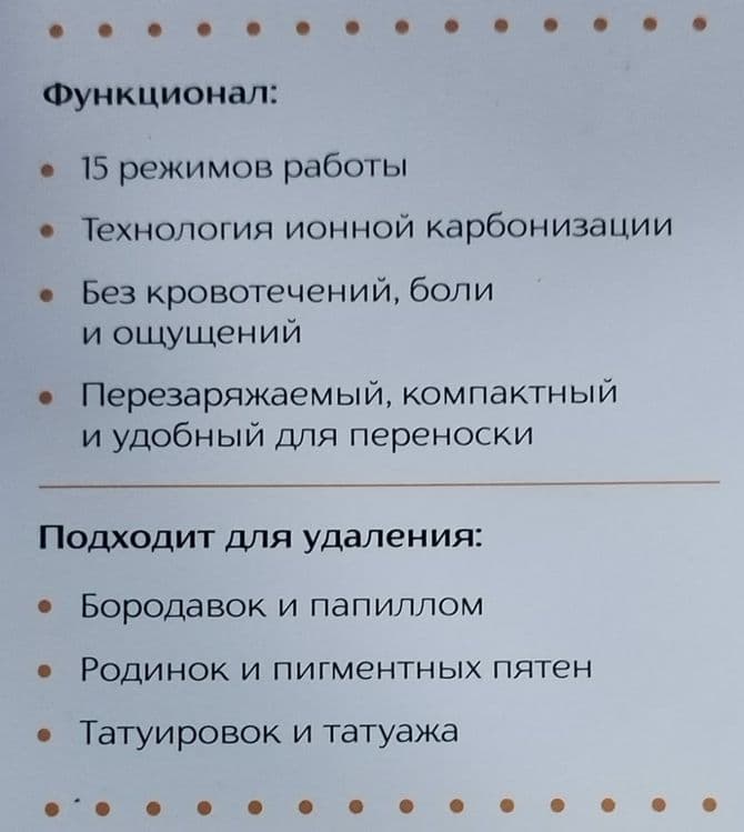 Лазерный аппарат для удаления дефектов кожи — 3