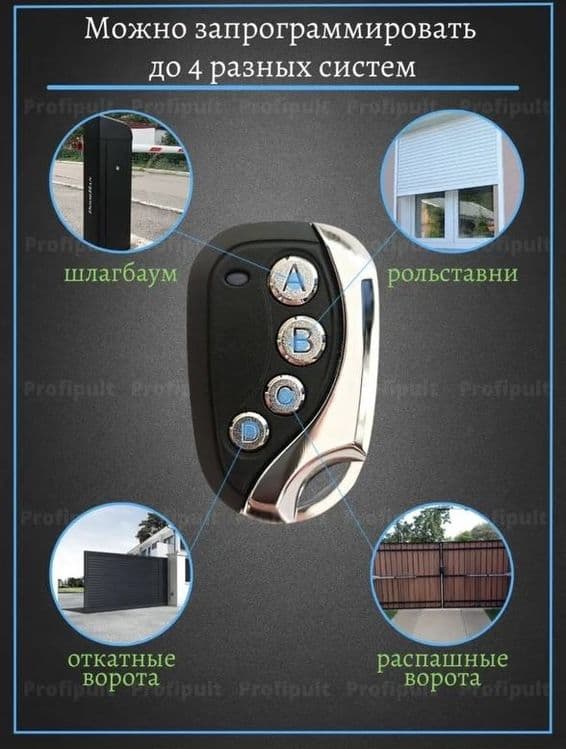 Продажа пультов для Шлагбаумов по оптовым ценам — 2