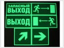 Таблички Эвакуации фосфор