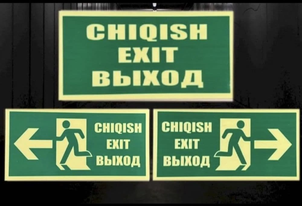 Таблички Эвакуации фосфор — 2