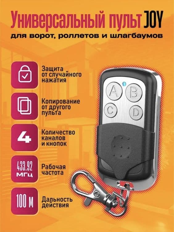 Пульт Порше точная для любых Шлагбаумов распашных ворот — 1