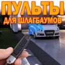 Пульт для шлагбаума дубликотор универсальный