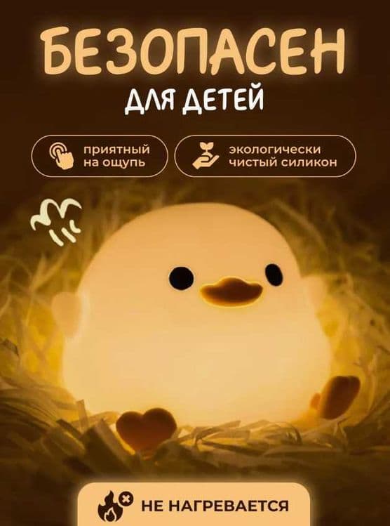 Ночник Уточка ДуДу – Подарка для Детей — 4
