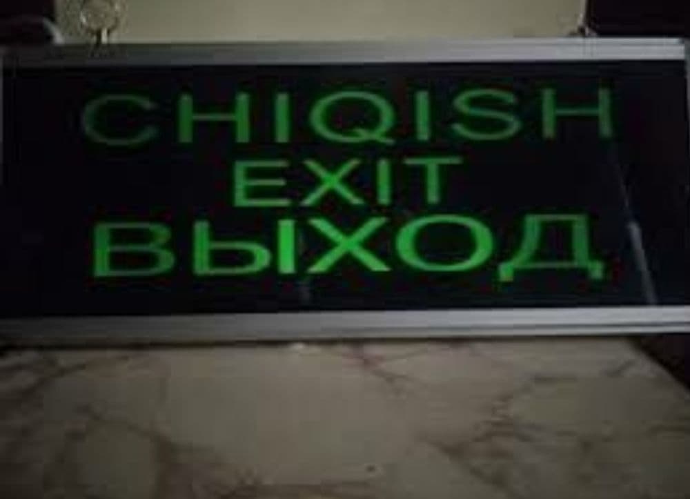 Светодиодная табличка НЕ ВХОДИТЬ — 2