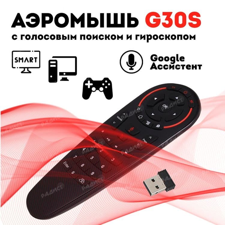 Гироскопический пульт Air Mouse G30 2.4GHz с голосовым управлением — 3