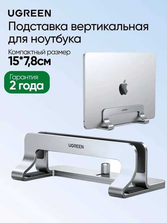 Подставка для ноутбука UGREEN LP258 вертикальная алюминиевая — 10