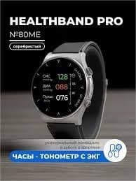 Healthband Pro №80ME смарт часы — 1