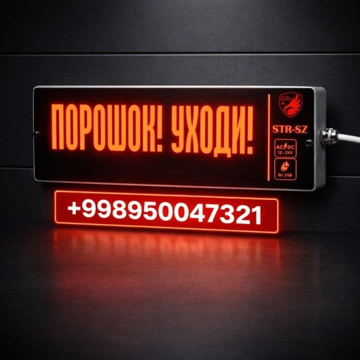 Светозвукавой оповещатель — 3