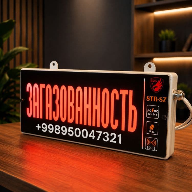 Светозвукавой оповещатель — 5