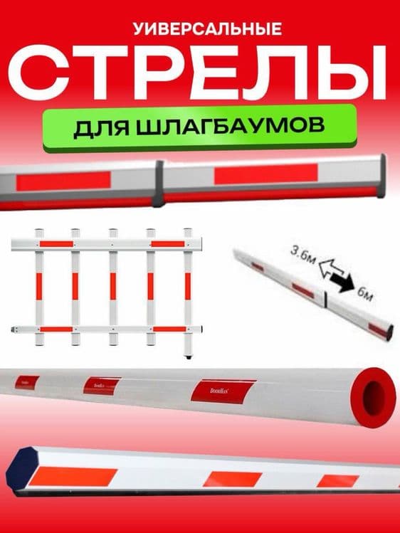 Универсальная Палка для шлагбаума телескопическая — 5