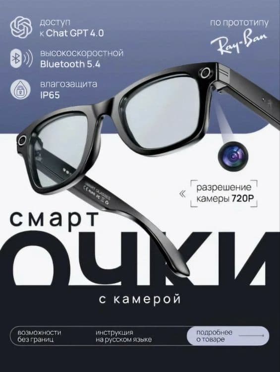 Smart glass CY01 — 1