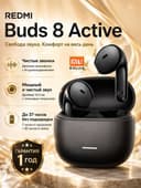 Беспроводные наушники Xiaomi Redmi Buds 8 Active (черный)