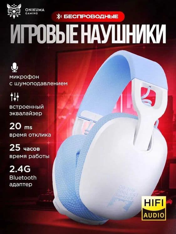Наушники беспроводные игровые onikuma b2 — 1