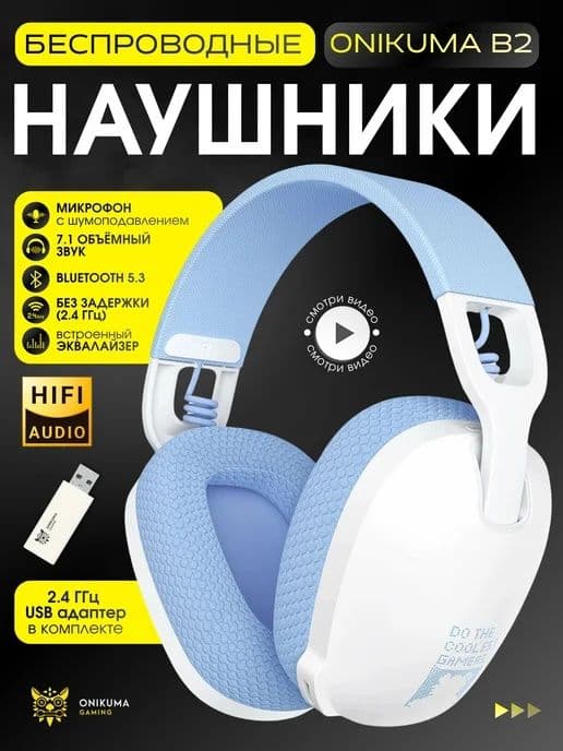 Игровые наушники onikuma b2 3 режима — 1
