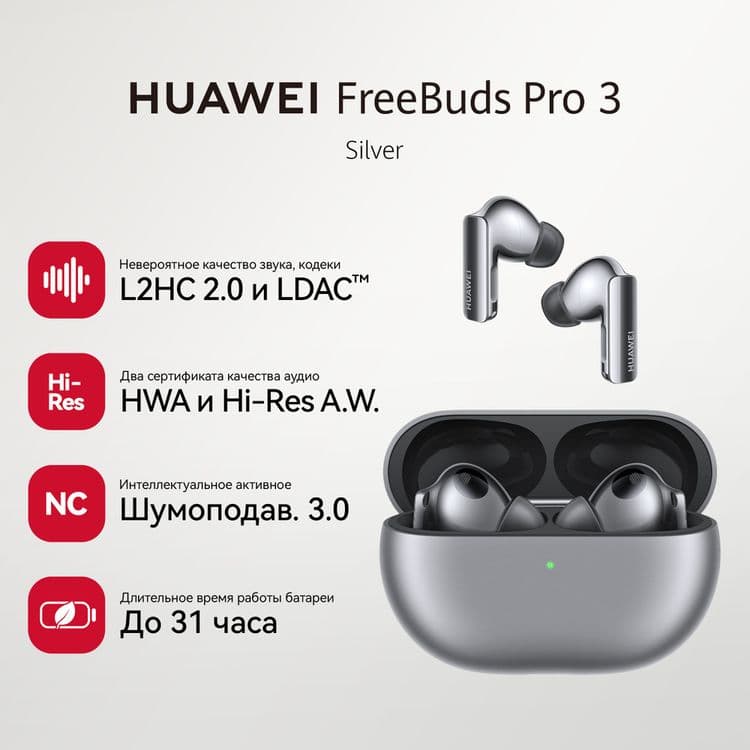 Новый Huawei FreeBuds Pro 3 • Наушник • — 14