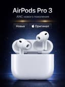 Apple AirPods Pro 3 • Оригинал 100%