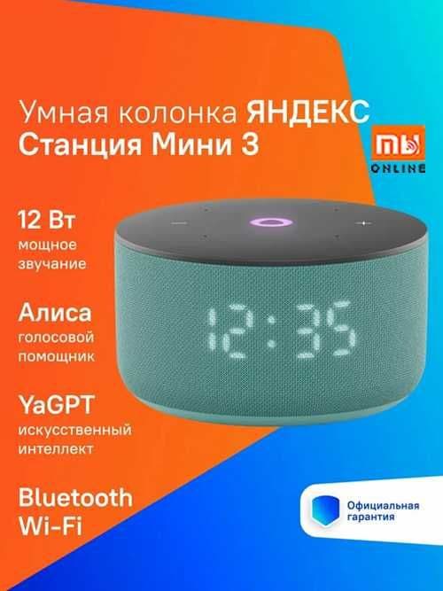 Aqilli Yandeks Kolonka Яндекс Станция Мини 3 с часами с Алисой, 12Вт