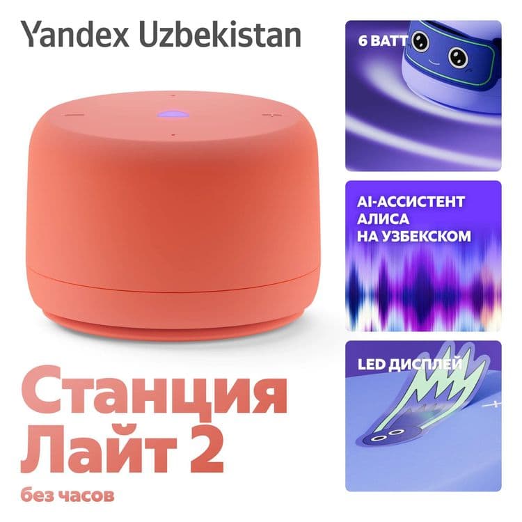 Яндекс Станция Лайт 2 без часов — 2