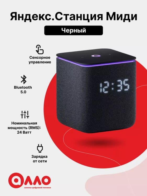 Yandex Station Midi • Алиса + Мощный звук • 1 год гарантии — 4