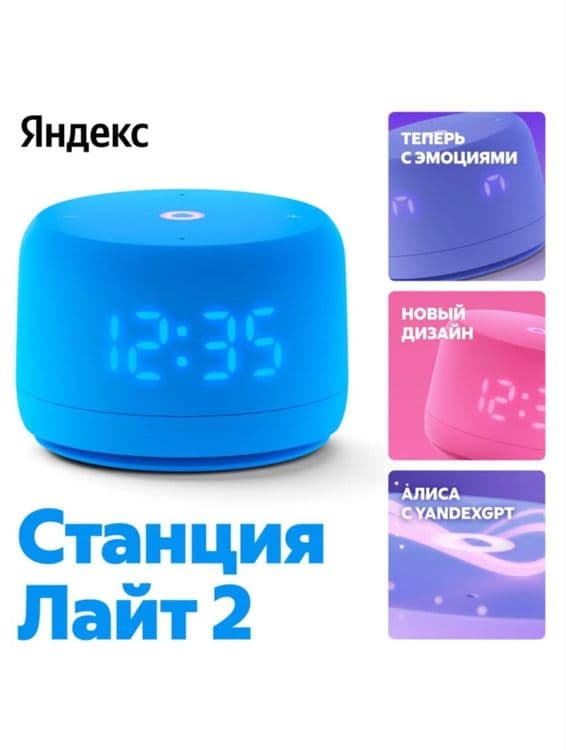 Яндекс Станция алиса лайт 2 • Умная калонка • — 1